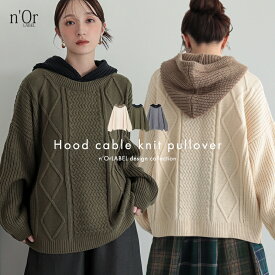 ニット 長袖 レディース トップス セーター ニットパーカー フード付き 配色 ケーブル編み レイヤード風 ゆったり ケーブルニット フードニット パーカー プルオーバー フーディー 秋 冬 オシャレウォーカー【メール便不可】【30】