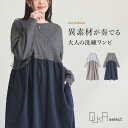 【送料無料】 ワンピース レディース 春 秋 冬 長袖 異素材 切替え ギャザー バイカラー ニット ウール混 あったか 微起毛 体型カバー クルーネック nachukara ナチュカラ OUKA オウカ【メール便不可】【30】