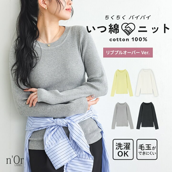 楽天市場】ニット レディース トップス 長袖 リブニット 綿100 