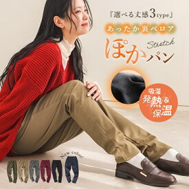 【新色登場】パンツ 裏ベロア あったか レディース ボトムス レギンスパンツ レギパン スキニー 吸湿 発熱 保温 ストレッチ 選べる着丈 防寒 ぽかパン 秋 冬 オシャレウォーカー【メール便不可】【20】