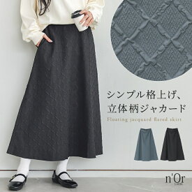 【クーポンで1000円OFF 10/17 9:59迄】スカート レディース 春 秋 冬 ボトムス 黒 ブルー グリーン S-3L ロング丈 マキシ丈 フレア ジャカード ジャガード Aライン ウエストゴム 裏地付き 大きいサイズ 体型カバー オシャレウォーカー※メール便可※【10】