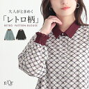 ブラウス レディース 秋 冬 トップス シャツ 長袖 幾何学柄 シャーリング袖 ぽわん袖 袖口ゴム 襟付き 総柄 無地 配色 異素材 羽織 レイヤード 重ね着 レトロ お尻が隠れる オシャレウォーカー※メール便可※【5】