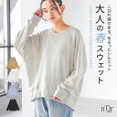 【送料無料】スウェット レディース トップス トレーナー 長袖 綿混 ふんわり ゆるっと ドルマン ガセットデザイン 体型カバー 細見え お尻が隠れる 春 秋 冬 着回し オシャレウォーカー【メール便不可】【40】