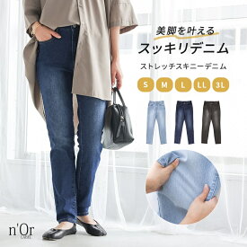 【クーポンで最大70％OFF 6/7 23:59迄】スキニーデニム ストレッチ レディース ボトムス デニム ジーパン ジーンズ スリム フィット ストレッチ ストレッチデニム ロング丈 楽ちん 細身 美脚 オシャレウォーカー【メール便不可】【20】