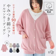 【新色登場】カーディガン レディース 長袖 トップス ニット ニットカーデ 薄手 ドルマンスリーブ 羽織り…