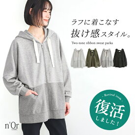 パーカー 長袖 レディース トップス スウェット 裏毛 羽織り ジップアップ フーディー フード付き 大きめハトメ レイヤード 重ね着 無地 配色 綿混 ゆったり お尻が隠れる 秋 冬 春 オシャレウォーカー【メール便不可】【30】