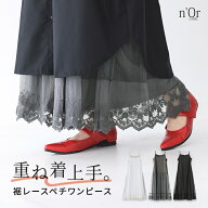 【クーポンで20%OFF 4/19 23:59迄】ペチコート ロング ぺチワンピース ワンピース レディース インナー …