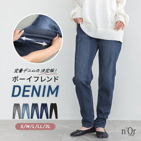 デニムパンツ ボトムス ジーンズ ジーパン レディース ボーイフレンド イージーデニム ロング ストレッチ カジュアル シンプル 無地 大きいサイズ 春 夏 秋 冬【メール便不可】【20】