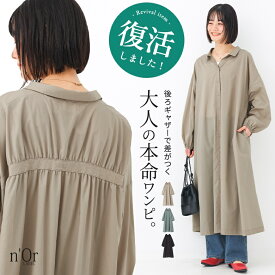 シャツワンピース ロング レディース ワンピース 長袖 羽織 スキッパー襟 抜き襟 ギャザー ドロップショルダー パフスリーブ ゆったり 大きいサイズ 体型カバー お尻が隠れる 春 夏 秋 ロングシーズン オシャレウォーカー【メール便不可】【20】