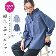 【楽天1位】[えりんさんROOMコラボ]デニムシャツ レディース トップス シャツ 長袖 羽織 デニム 綿100％ …