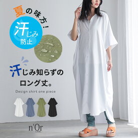 【クーポンで最大20％OFF 4/20 23:59迄】【楽天1位】汗じみ防止 ワンピース レディース 半袖 シャツワンピース シャツ シャツワンピ ワンピ ロング 着回し 重ね着 レイヤード 春 夏 オシャレウォーカー※メール便可※【10】