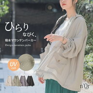 UVカット UV パーカー マウンテンパーカー レディース ライトアウター トップス 春 夏 秋 羽織 長袖 紫外…