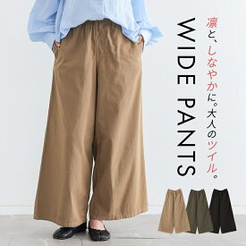 【クーポンで10%OFF 7/15 23:59迄】ワイドパンツ レディース ボトムス ロングパンツ 綿100％ コットン100％ 春 夏 秋 冬 オールシーズン ポケット おうちで洗える カジュアル シンプル ナチュラル モード キレカジ オシャレウォーカー【メール便不可】【30】