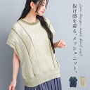 ニットベスト レディース ニットトップス メッシュニット クルーネック ノースリーブ 配色ライン 春 夏 秋 透かし編み フレンチスリーブ ショートスリーブ ライン 配色 おうちで洗える オシャレウォーカー※メール便可※【10】