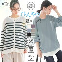 【新色登場】カーディガン サマーニット レディース 夏カーデ UVカット 接触冷感 トップス シアー ニット 2way 春 夏 長袖 クルーネック 涼しい 透け感 紫外線 冷房対策 薄手 着回し オシャレウォーカー※メール便可※【10】