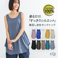 【クーポンで25％OFF 4/17 12:59迄】タンクトップ レディース ノースリーブ インナー トップス ロング丈 …