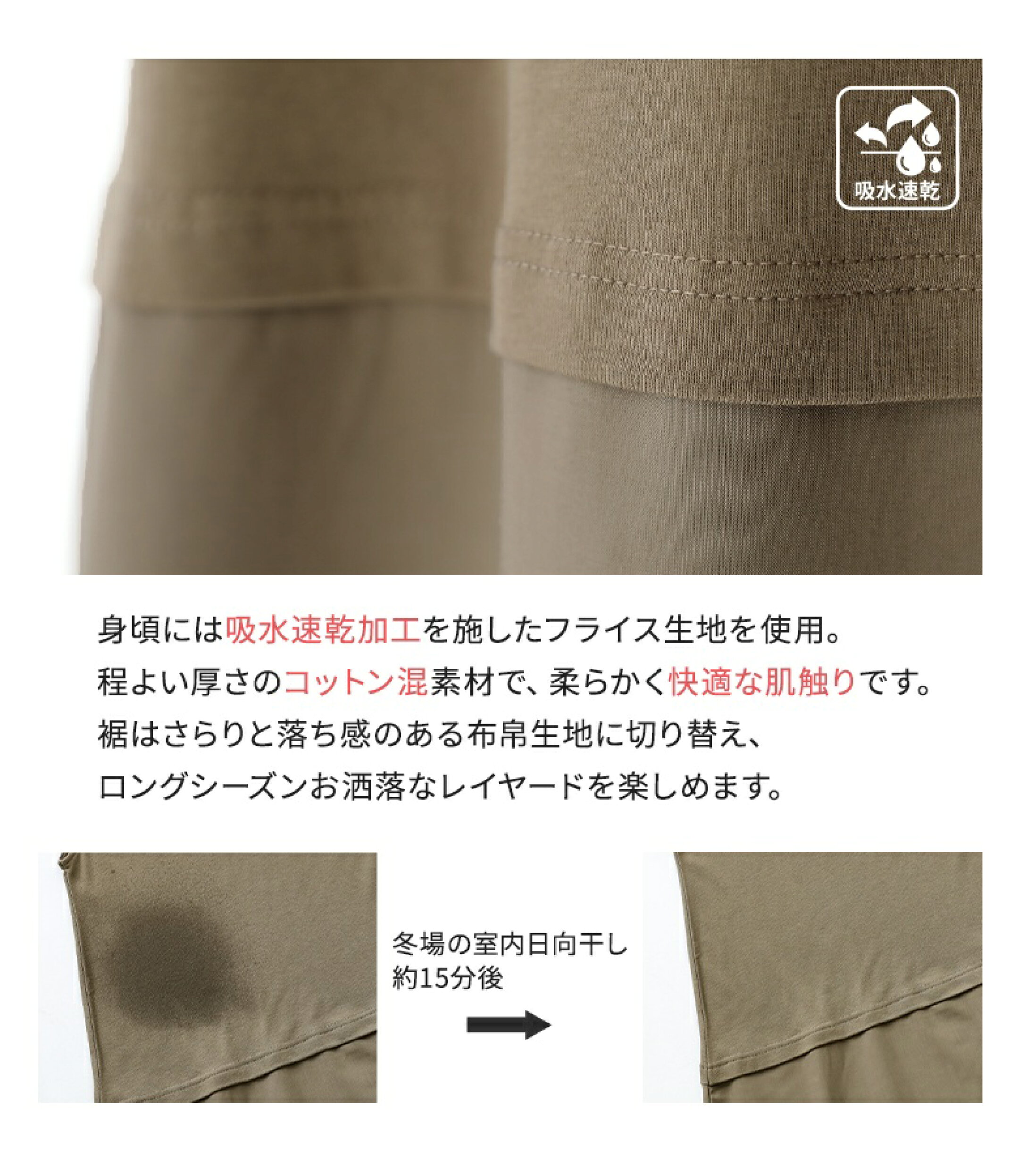 冬場の室内干しでも15分で乾く吸水速乾素材。