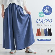 パンツ 夏 レディース 春 ボトムス 接触冷感 冷感 涼しい ガウチョ ワイドパンツ UVカット UV 吸水速乾 …