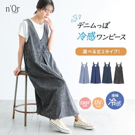 ジャンパースカート デニム レディース ワンピース 夏 サロペットスカート 接触冷感 冷感 UVカット ロング丈 ストレッチ Vネック ノースリーブ 薄手 ゆったり 体型カバー 着回し 春 オシャレウォーカー【メール便不可】【20】