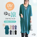 【新色登場】カーディガン レディース 春 夏 トップス 五分袖 ニット サマーニット UVカット ロング丈 レイヤード 紫外線対策 冷房対策 羽織 シアー 体型カバー お尻が隠れる オシャレウォーカー※メール便可※【10】