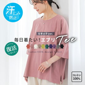 Tシャツ レディース カットソー トップス 春 夏 半袖 汗じみ防止 Uネック 無地 五分袖 チュニック 綿100% コットン 体型カバー 二の腕カバー 大きい ゆったり 着回し シンプル お尻が隠れる※メール便可※【10】