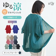 【クーポンで30%OFF 6/8 23:59迄】【新色登場】UVカット カーディガン レディース UV サマーニット トッ…