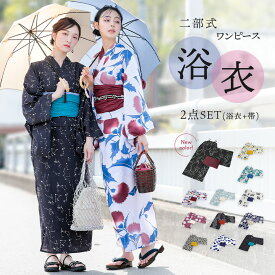 【クーポンで25％OFF 7/26 12:59迄】【新色登場】ワンピース浴衣 帯 2点セット レディース セパレート ワンピース 兵児帯 二部式 簡単 着付け 2way 裏地付き 透けにくい キャミワンピ 花柄 ドット柄 花火 星柄 夏 オシャレウォーカー【メール便不可】【40】