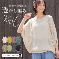 【クーポンで10%OFF 6/9 23:59迄】サマーニット ニット レディース 透かし編み ドルマンデザイン トップ…