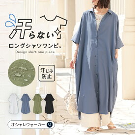 ワンピース レディース 半袖 夏 汗じみ防止 S-3L 全4色 シャツワンピース ロング 羽織り 着回し 重ね着 レイヤード ポケット ゆったり 体型カバー 春 白 黒 オシャレウォーカー※メール便可※【10】