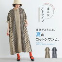 半袖ワンピース レディース ドット ストライプ コットン100％ 綿100％ ロング丈 シャツワンピ 春 夏 シャツワンピース バンドカラー 半袖 パフスリーブ ぽわん袖 Aライン タック オシャレウォーカー【メール便不可】【20】