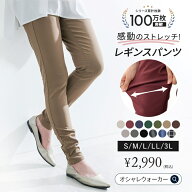 レギンスパンツ ストレッチ スキニーパンツ レディース ボトムス S-3L 全13色 10分丈 無地 美脚効果 ゆっ…