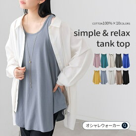 【クーポンで20％OFF 8/27 12:59迄】タンクトップ レディース インナー ロング丈 コットン100% トップス M-3L 全10色 ノースリーブ Uネック カットソー レイヤード 重ね着 着回し 無地 ゆったり 体型カバー 春 夏 白 黒 オシャレウォーカー※メール便可※【5】