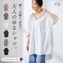 【クーポンで最大20%OFF 7/20 23:59迄】シャツ レディース 夏 ロングシャツ トップス 全6色 オーバーサイズ ブラウス 半袖 七分袖 五分袖 ロング丈 羽織 着回し しわになりにくい 薄手 ゆったり 体型カバー 大きいサイズ 春 秋 オシャレウォーカー※メール便可※【10】