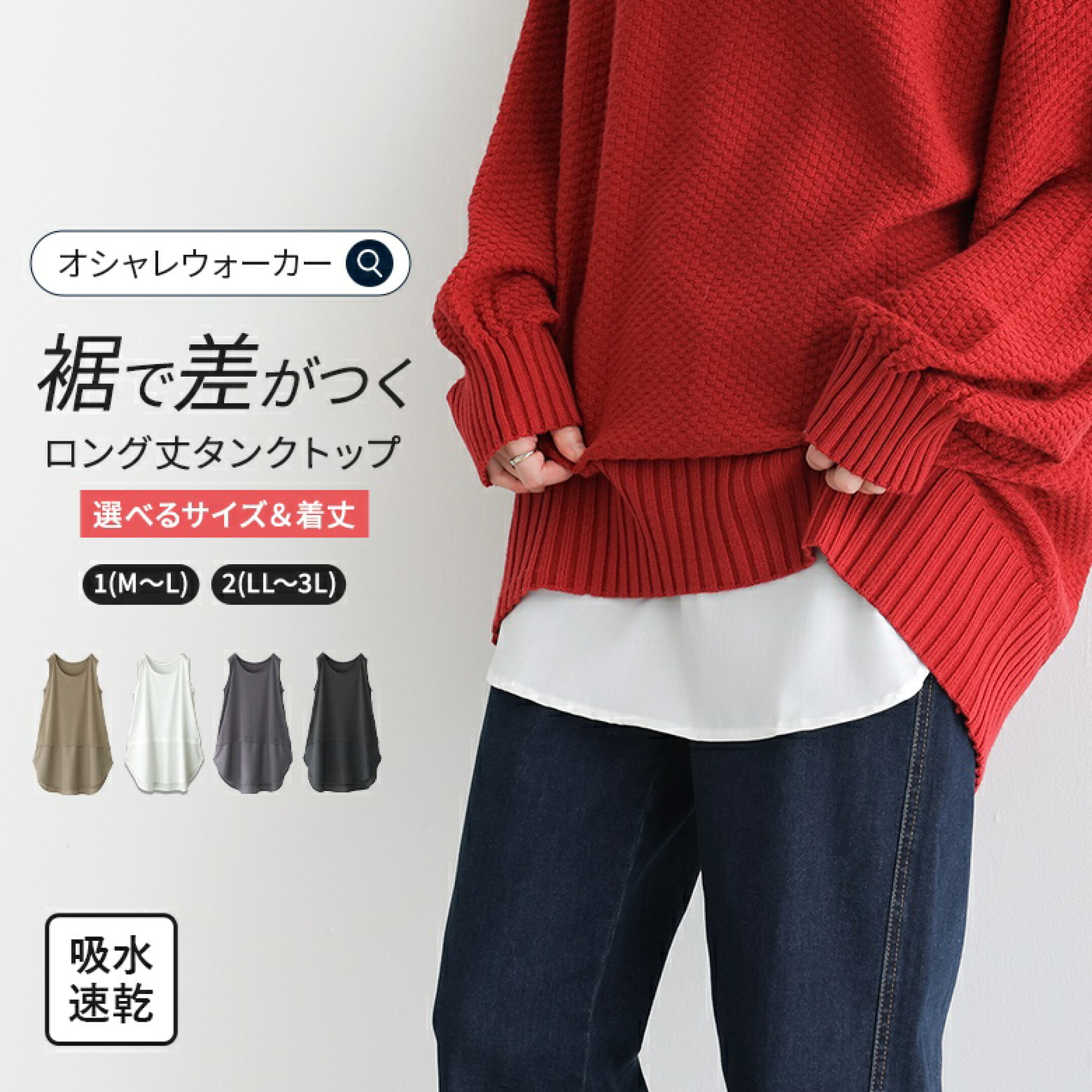 裾で差が付く選べる着丈タンクトップ
