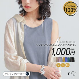 タンクトップ レディース 春 夏 秋 冬 トップス 全10色 S-3L タンク インナー ノースリーブ 綿100％ ロング丈 レイヤード 着回し クルーネック カットソー 大きいサイズ 体型カバー オシャレウォーカー 1000円ポッキリ※メール便可※【5】
