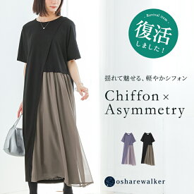 ワンピース レディース 春 夏 カットワンピース 黒 紺 S-3L ロング丈 半袖 五分袖 シフォン ドッキング シアー 透け感 フレア Aライン 裏地付き 異素材 大きいサイズ 体型カバー 着痩せ 二の腕カバー オシャレウォーカー※メール便可※【10】