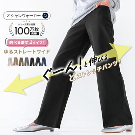 【クーポンで10%OFF 9/15 23:59迄】【送料無料】パンツ UVカット レディース S-3L 全7色 ボトムス ワイドパンツ ショート丈 レギュラー丈 ストレート ストレッチ 機能性 日焼け防止 吸汗速乾 軽い フレキシン 黒 春 夏 秋 冬 オシャレウォーカー※メール便可※【10】