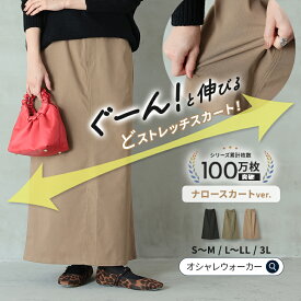 【クーポンで1000円OFF 10/17 9:59迄】スカート ロング レディース 秋 冬 S-3L ストレッチ ボトムス UVカット 吸水速乾 軽量 ウエストゴム ポケット 体型カバー ナロースカート ロングスカート Aライン ゆったり 春 夏 黒 オシャレウォーカー【メール便不可】【20】