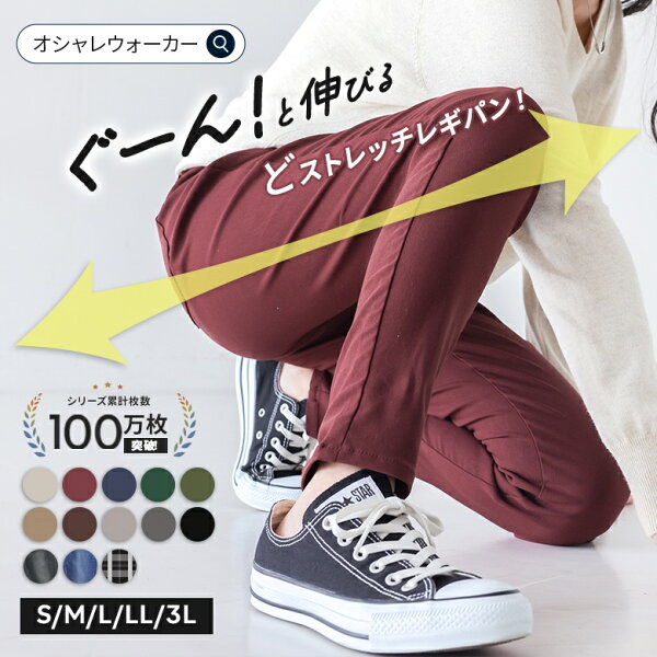 レギンスパンツ ストレッチ スキニーパンツ レディース ボトムス S-3L 全13色 10分丈 無地 美脚効果 ゆったり 春 夏 秋 冬 ウエストゴム 楽ちん 黒 ブラック オシャレウォーカー※メール便可※【10】