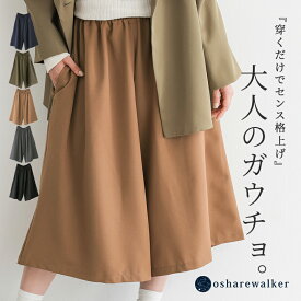 ガウチョパンツ レディース 春 夏 秋 冬 ボトムス 全5色 パンツ ワイドパンツ ロング丈 スカンツ スカーチョ オールシーズン ウエストゴム 無地 上品 きれいめ フリーサイズ 体型カバー オシャレウォーカー※メール便可※【10】