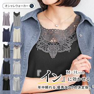 【クーポンで1000円OFF 10/10 23:59迄】タンクトップ レディース レース インナー キャミソール 【全1