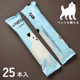 【ペットと一緒に使える大判紙おしぼり WANPO (わんぽ) 25本入】日本製 超大判 厚手 丸型 ペット 使い捨ておしぼり 個包装 天然素材 高級 紙おしぼり 紙オシボリ お手拭き マット ツヤなし おてふき 不織布 抗菌 おしゃれ ペットケア用品 かわいい プレゼント