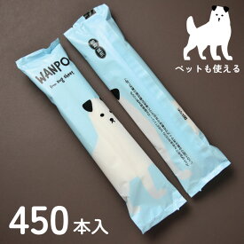 【SALE 26400円→23760円 ペットと一緒に使える大判紙おしぼり WANPO (わんぽ) 450本入】日本製 超大判 厚手 丸型 ペット 使い捨ておしぼり 個包装 天然素材 高級 紙おしぼり お手拭き マット ツヤなし おてふき 不織布 抗菌 おしゃれ ペットケア用品 かわいい プレゼント
