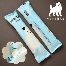 【SALE 10%off ペットと一緒に使える大判紙おしぼり WANPO (わんぽ) 25本〜450本入】日本製 超大判 厚手 丸型 ペット 使い捨ておしぼり 個包装 天然素材 高級 紙おしぼり お手拭き マット ツヤなし おてふき 不織布 抗菌 おしゃれ ペットケア用品 かわいい プレゼント