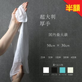 スーパーセール半額 おしぼり 超大判 厚手 【NUNOPO】 50×30cm 丸型 25本〜450本 日本製 温め冷やし可能 高級 紙おしぼり 使い捨ておしぼり おしゃれ 個包装 エコ 天然素材100% 紙おしぼり 白 黒 ターコイズ 和紙 不織布 マット 使いきり おてふき オシボリ 大容量 業務用