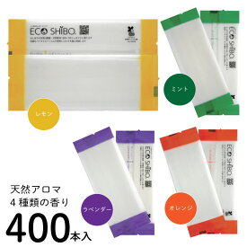 【100%天然アロマ香りつき ECOSHIBO EARTH (エコシボアース) 400本入】 日本製 大判 厚手 平型 使い捨ておしぼり 個包装 サステナブル 天然素材 エコ 紙おしぼり お手拭き 高級 抗ウイルス抗菌 おてふき 不織布 無地 香りつき 精油 アロマ レモン ミント ラベンダー オレンジ