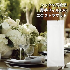 【ツヤなしマットが上品 エクストラ マット 900本入】 日本製 厚手 平型 使い捨ておしぼり 個包装 サステナブル 天然素材 エコ 紙おしぼり お手拭き 無地 シンプル ツヤなし おしゃれ 結婚式 サロン 冠婚葬祭 高級感 不織布 抗ウイルス抗菌 人気 品がある