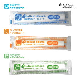 【医療/介護現場で信頼される紙おしぼり Medical Sheet お手拭き / おしり拭き用 / 身体拭き用 (メディカル シート) 600本入】 日本製 丸型 使い捨てシート 使い捨ておしぼり 個包装 紙おしぼり 介護 保育 医療 お尻拭き おもてなし 身体拭き スポーツ不織布 抗ウイルス抗菌