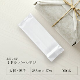 おしぼり 大判 厚手 【ミドル パール 平型】 26.5×27cm 900本 日本製 使い捨ておしぼり 個別包装 紙おしぼり お手拭き 無地 シンプル パールフィルム 白 つやあり 光沢感 結婚式 サロン 高級感 上質 不織布 冠婚葬祭 ウイルス対策 イベント 法事 業務用 大容量 送料無料