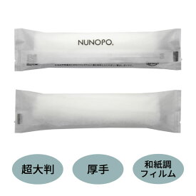 【超大判布っぽい高級紙おしぼり NUNOPO(ぬのぽ) 和紙 25本〜450本入】 日本製 超大判 厚手 丸型 使い捨ておしぼり 個包装 天然素材 高級 エコ 紙おしぼり 紙オシボリ 白 和紙調 ツヤなし 和風 不織布 抗ウイルス抗菌 おしゃれ ホワイト シンプル 和モダン